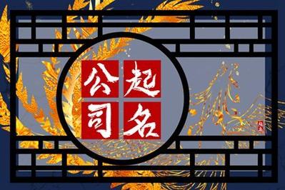 两字吉祥的公司名字
