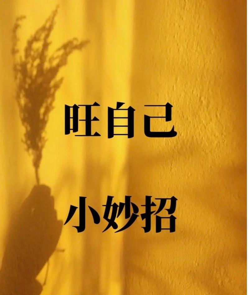 如何提升低落的运势和不顺