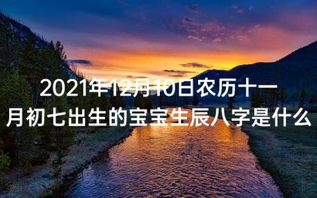 2021年12月10日农历十一月初七出生的男孩名字怎么起最好