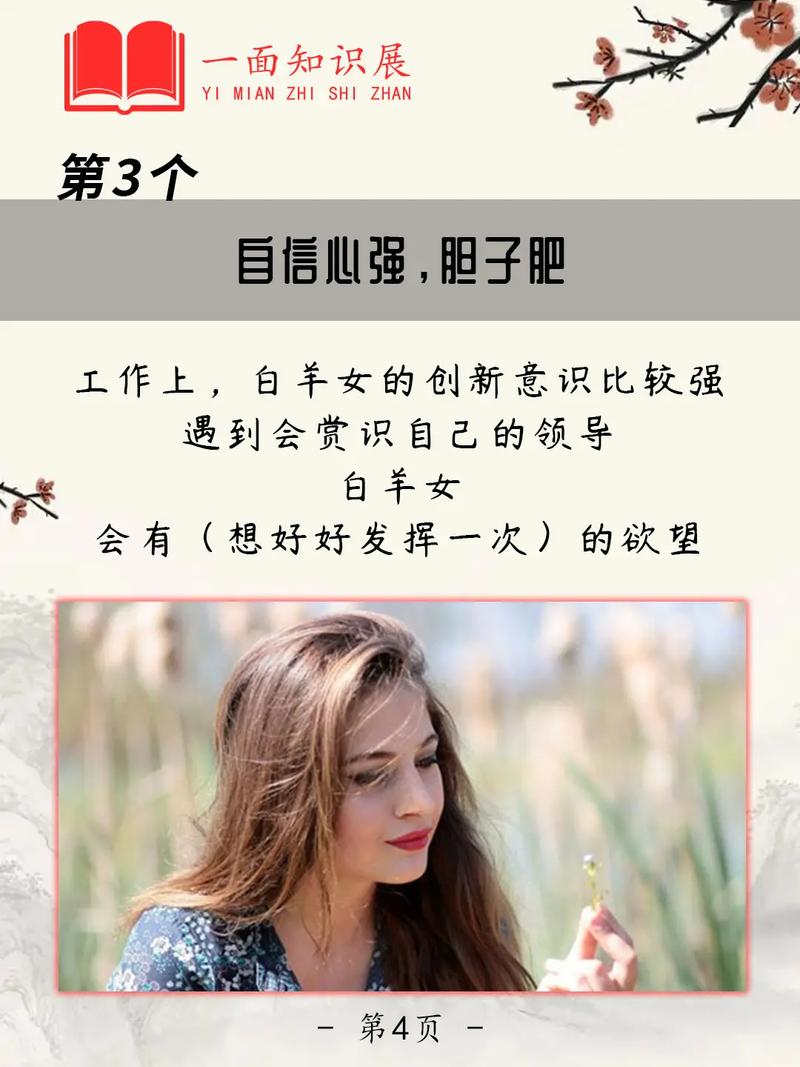 白羊座女生的特点和性格