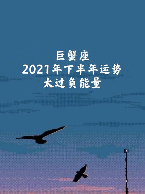 巨蟹座是如何战胜负能量