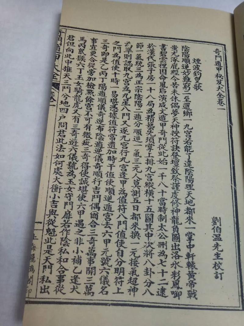 奇门奇门遁甲的历史