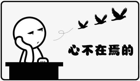 工作心不在焉 属狗都在想什么