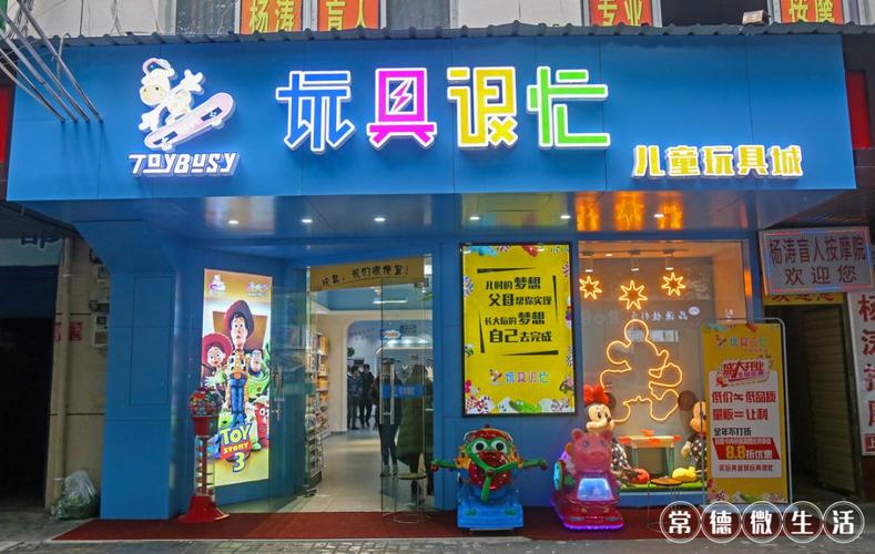 玩具店名字好听可爱