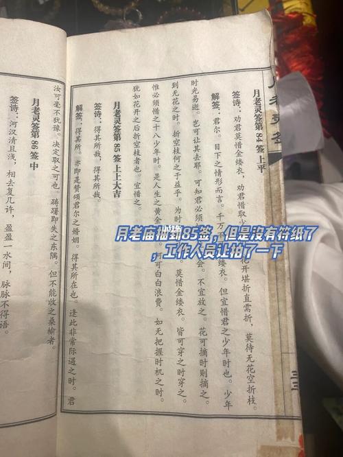 月老灵签签文详解第八十一签