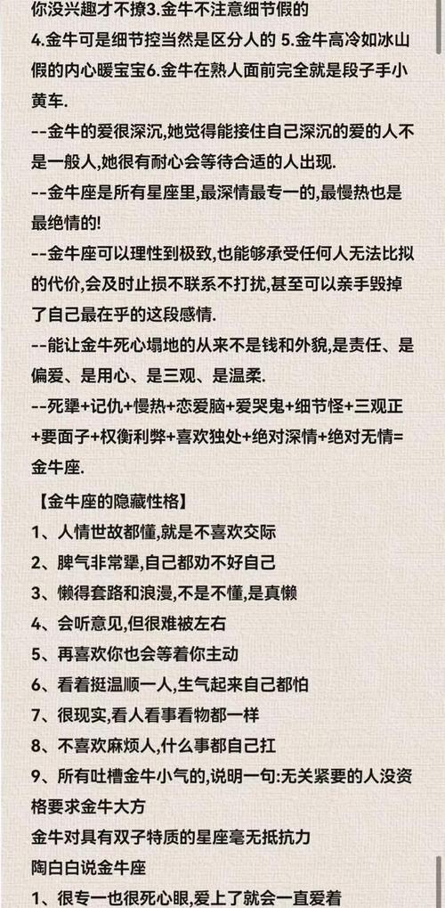 AB血型的金牛座性格分析