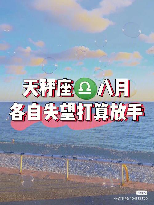 天秤座在爱情中遭遇什么会极度失望