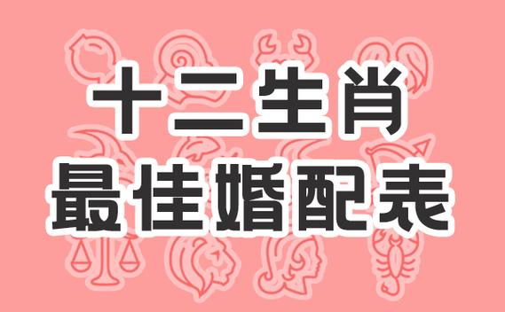 哪些生肖相恋越久越恩爱的