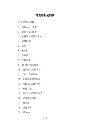 可爱又好听的名字