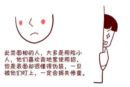 什么样的面相不好,多小人,见利而忘义?
