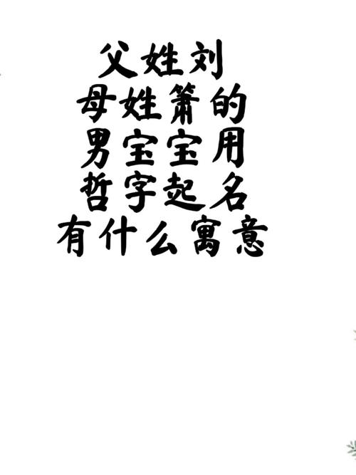 哲字取名忌讳及寓意