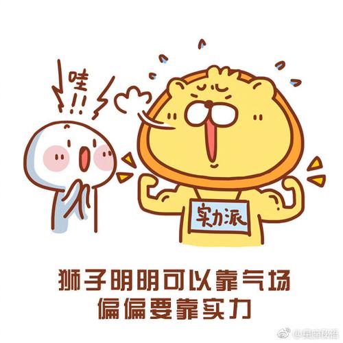 身边有个狮子座,你就赚大了!