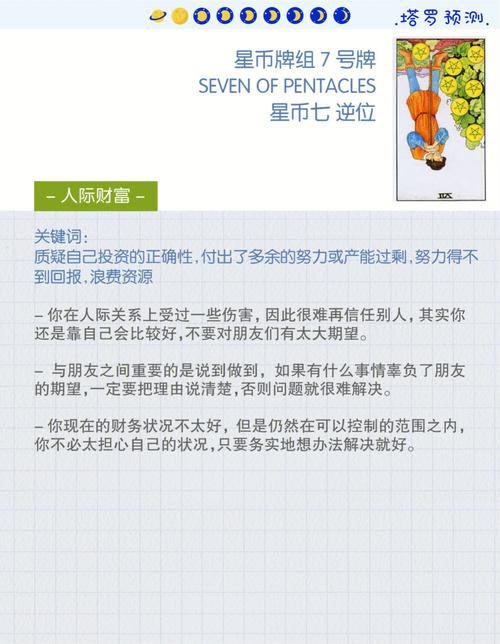 星币七正位代表什么意思