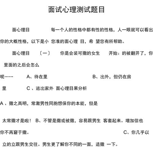 面试心理性格测试题