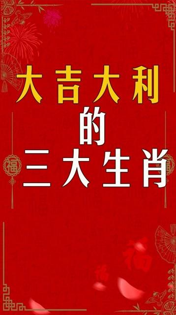 8月5日大吉大利的生肖