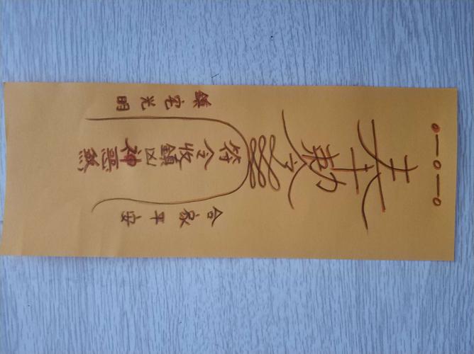 简单护身符的画法,灵祖护身符的画法详解
