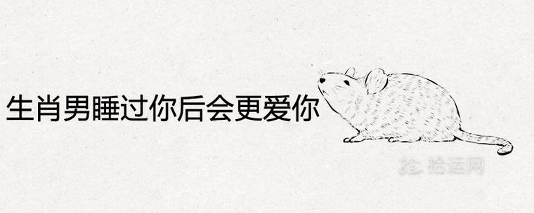 爱你就睡你生肖男生