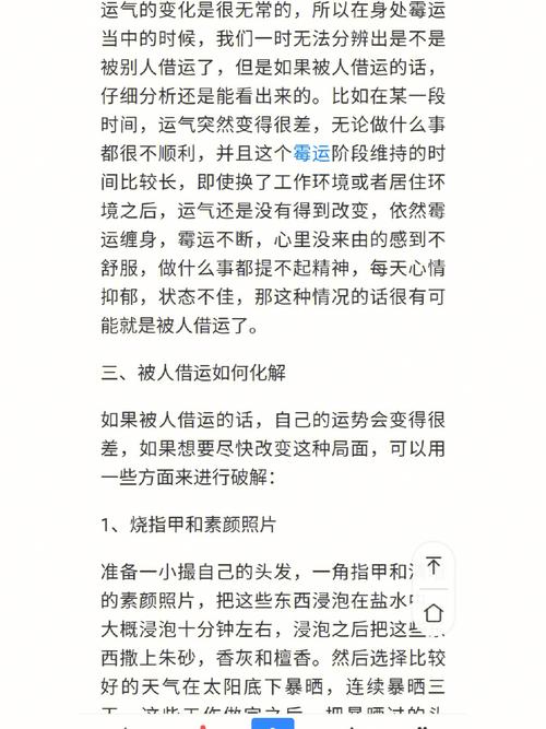 运气不好转运方法(图文)