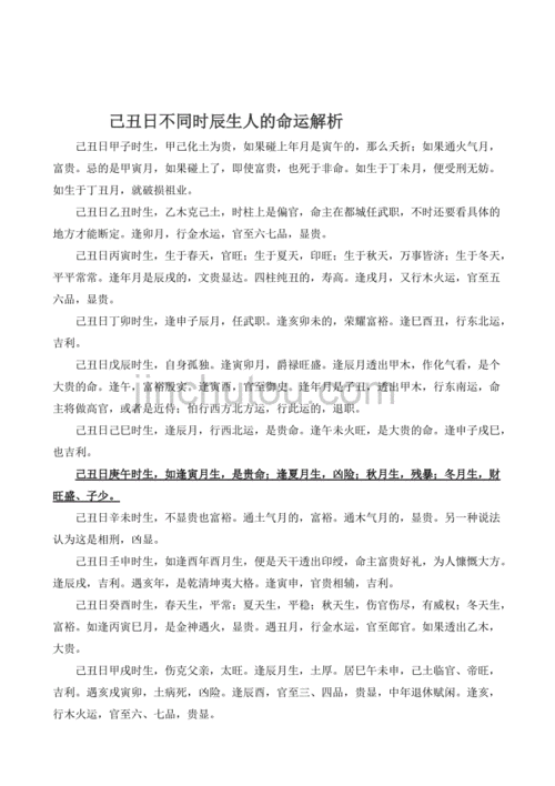 庚申日出生的性格与八字命运