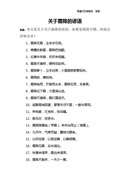2020鼠年霜降后一天宜出行？关于霜降的谚语俗语