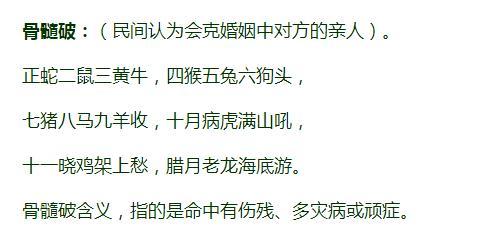骨髓破具体是什么命?骨髓破能结婚吗?