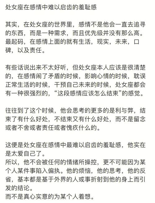 处女座男人:寻觅理想中的感情