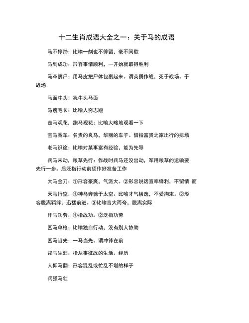 生肖马的成语