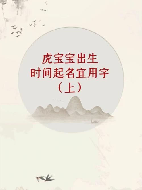 2021年8月出生宝宝起名宜用字