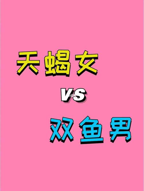 天蝎女和双鱼分手,双鱼男求助,天蝎女友忽然说分手