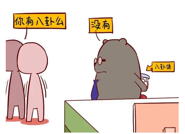 测你是人称万事通的八卦精吗