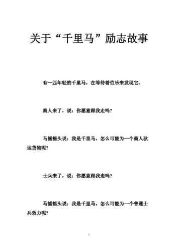 千里马五行吉凶_千里马成语故事