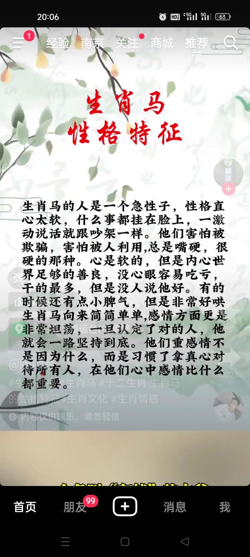 生肖马:水瓶座的属马人是什么性格?