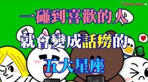 这些星座一碰到喜欢的人就会变成话痨