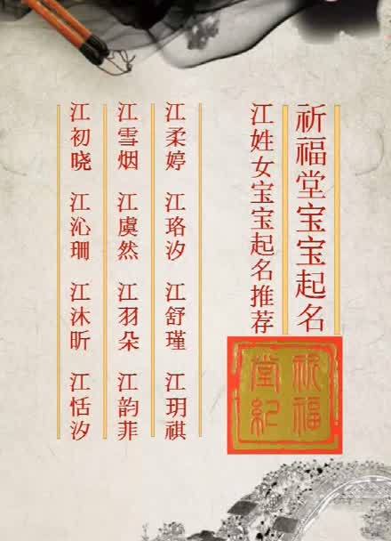 江氏女孩名字大全
