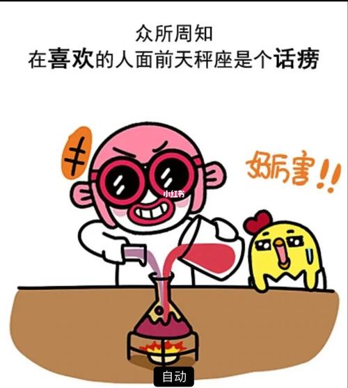 天秤女内向不爱说话