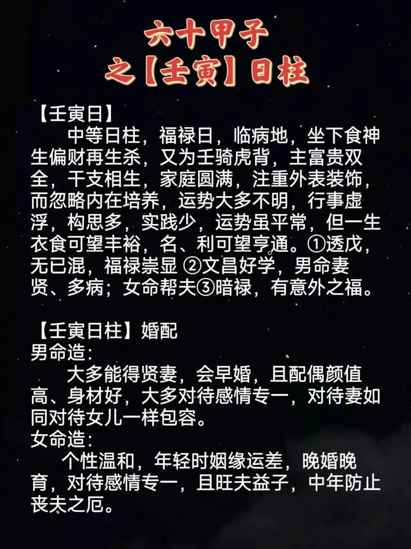 壬寅日柱男女八字命运好吗?
