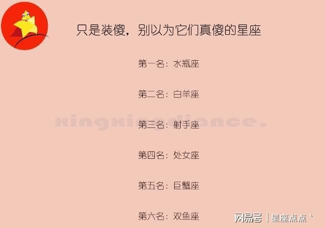 爱装傻的星座女