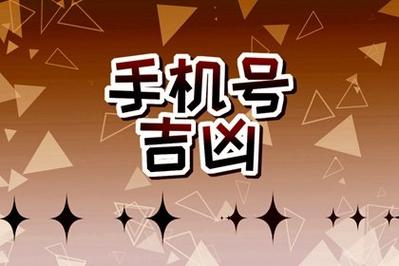 属猪人电话号码幸运数字
