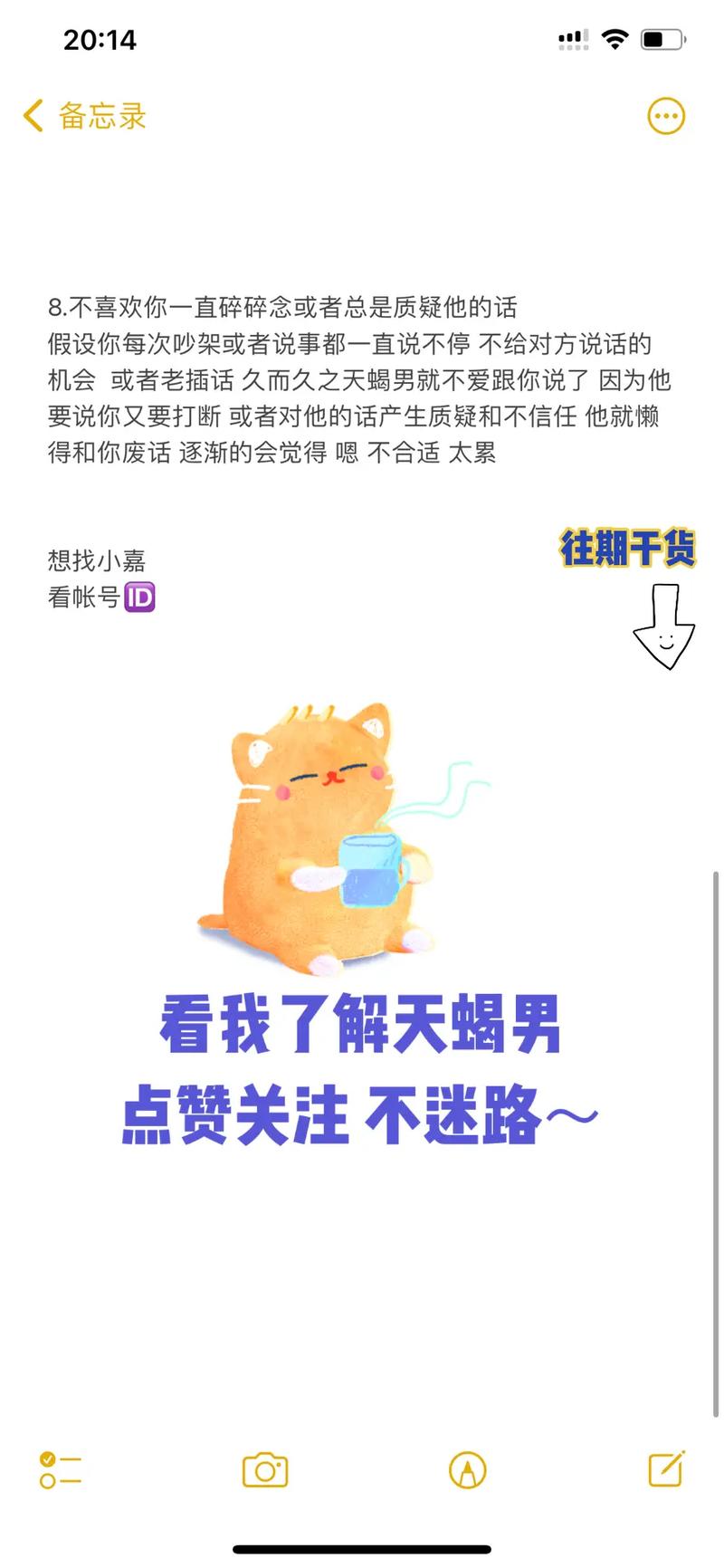 天蝎座的男人的恋爱缺点