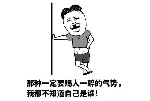 射手座酒醉之后的搞笑糗事
