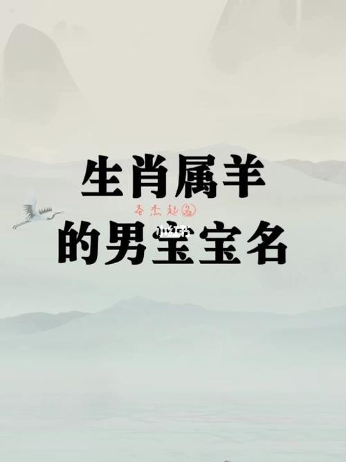 属羊的位姓男宝宝名字
