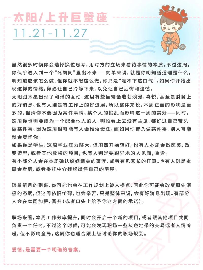 艾菲尔 十二星座一周运势最新11.15-11.21