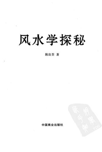 风水学探秘