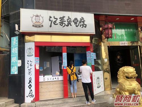 店铺取名:豆腐店该如何取名