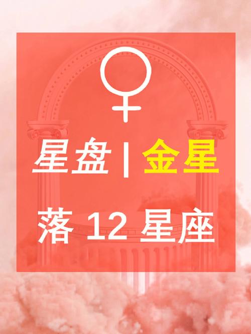 星座里金星代表什么