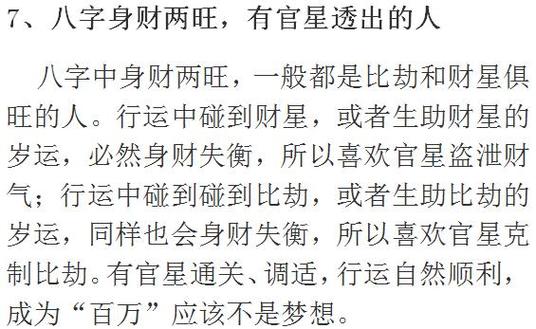 八字中不利于事业发展命理特征