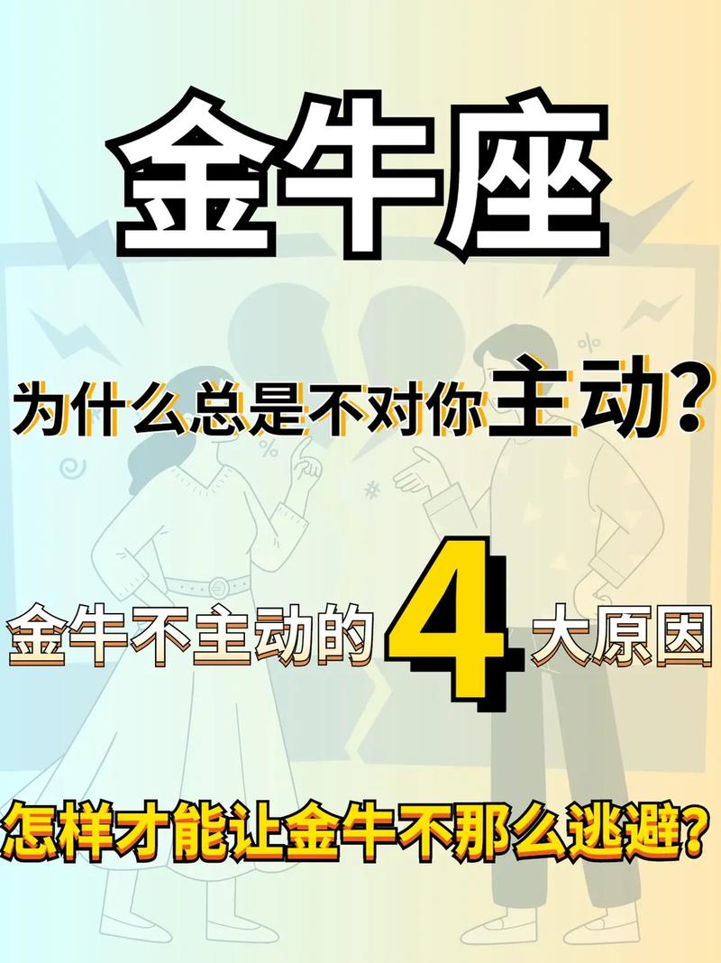 金牛座不喜欢和你一起玩的原因