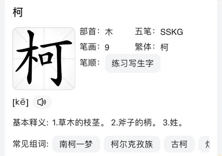 柯姓男宝宝怎么起名寓意聪明