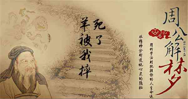 梦见羊摔死了是什么意思