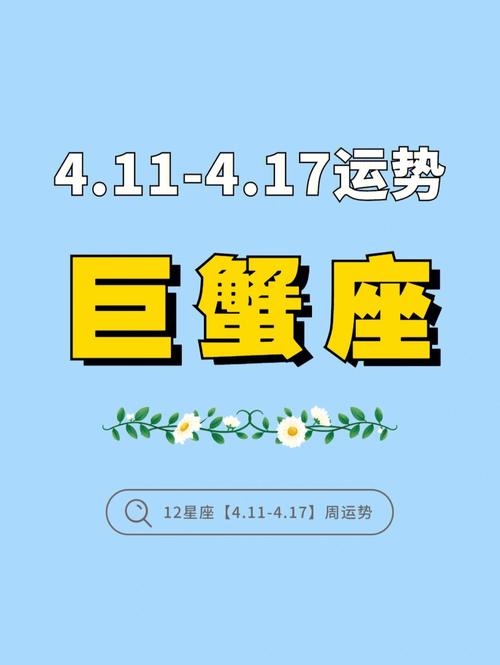 2017巨蟹座运势详解